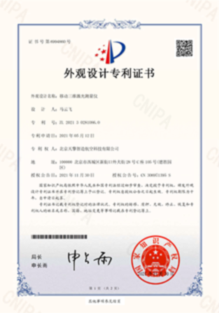 移动三维激光测量仪专利.png
